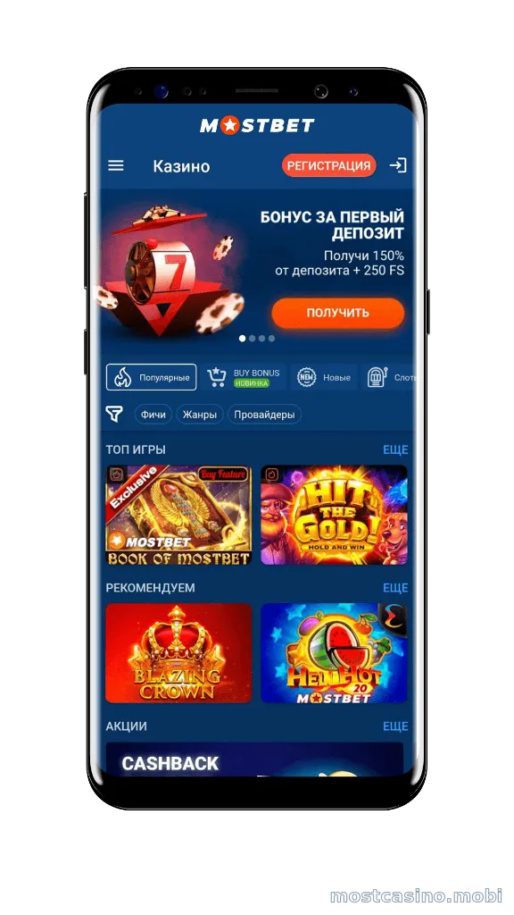 Mostbet APK — раздел казино в приложении на Android