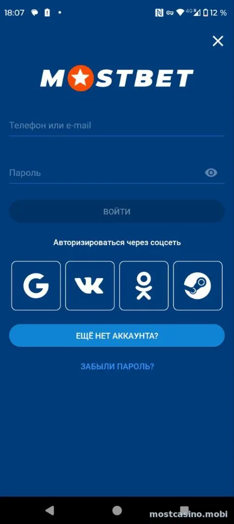 Экран входа в приложение Mostbet: авторизация по почте, телефону или через соцсети