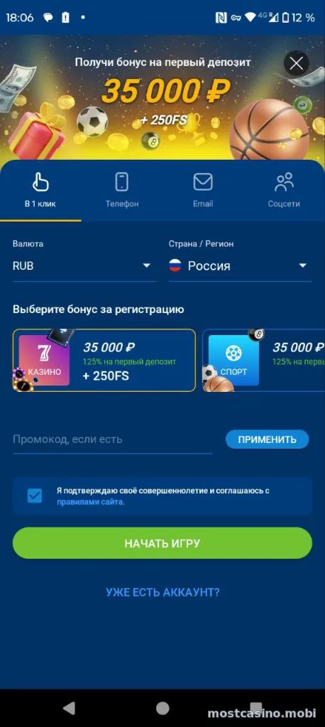 Форма регистрации в приложении Мостбет: выбор валюты, страны и бонуса