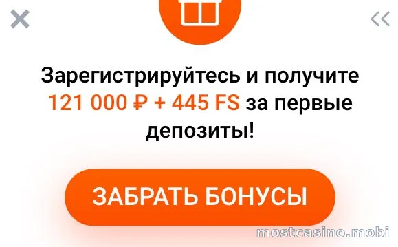 Бонусное окно Мостбет: 121 000 ₽ и 445 FS за первые депозиты