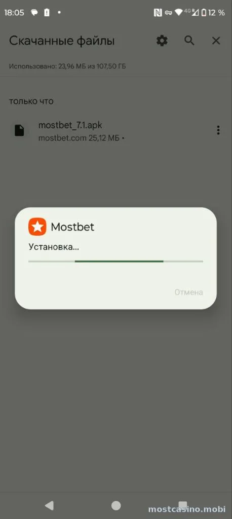 Процесс установки Mostbet apk на телефон Android — полоса прогресса